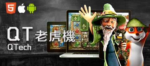 捕魚玩大咖娛樂城QT老虎機