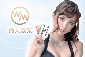 捕魚玩大咖娛樂城WM真人