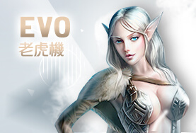 捕魚玩大咖娛樂城EVO老虎機